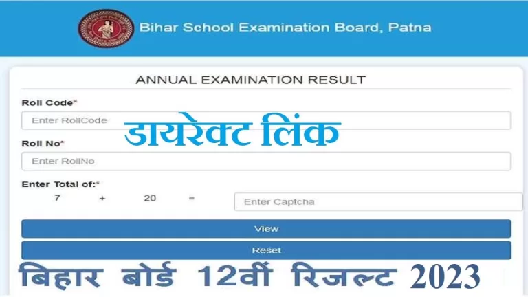 Bihar Board Result Declared : प्रेस कॉन्फ्रेंस शुरू, बिहार बोर्ड 12वीं का रिजल्ट जारी