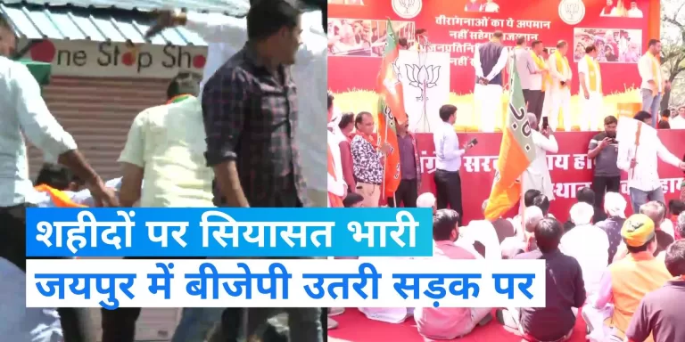 Rajasthan Politics : जयपुर में जवानों की विधवाओं की मांग को लेकर प्रदर्शन