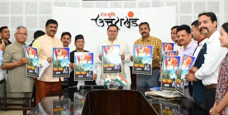 Song Release : ‘‘नकर-नकर भ्रष्टाचार, सख्त हैरे यो सरकार’’ गीत का विमोचन