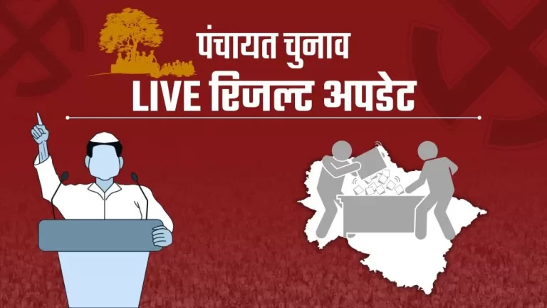 Uttarakhand Panchayat Election Result : मतगणना शुरू…बनेगी गांव की सरकार